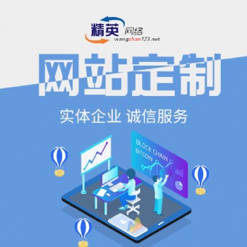 聊城阳谷做网站 阳谷网站装修设计 阳谷网站运营 阳谷网站维护 阳谷网站编辑 阳谷网站托管优化