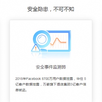 业务安全舆情监测服务