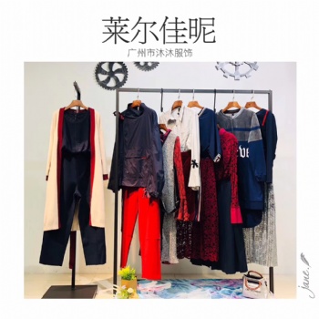 秋熠女装19秋新款品牌折扣尾货组合专柜优惠来尔佳昵货源批发走份