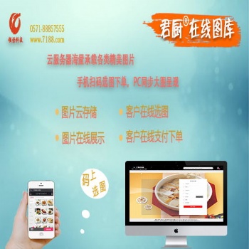 杭州君厨掌上图库系统V.2.0