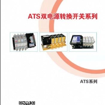 ATS漏电保护手动自动开关