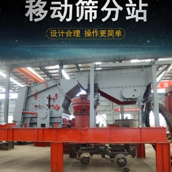 新型移动式破碎筛分设备 建筑垃圾石料破碎站厂家