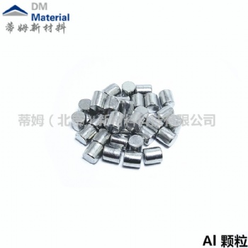 高纯铝颗粒 5N科研实验北京添加料