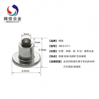 常规平头防滑钉 自行车用 轮胎防滑钉 防滑鞋钉 JX6.5-6.5-1