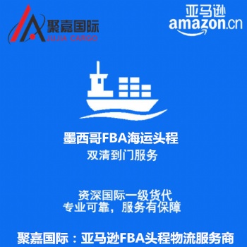 上海到墨西哥FBA整柜拼箱国际货代海运空派