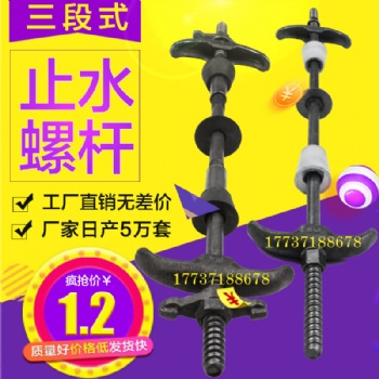 三段式止水螺杆与通丝止水螺杆结构区别