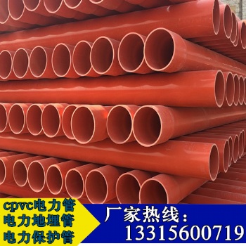 cpvc电力管（重量轻 强度高）cpvc高压电力管