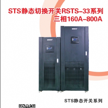 歐希潽商业工业STS切换开关 爱默生 双电源