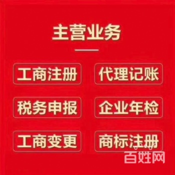 公司注册、代理记账、公司注销、公司变更一站搞定