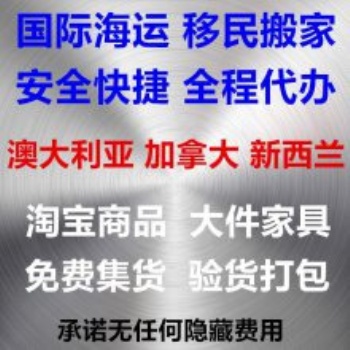 国内至加拿大 国际海运空运。床 家具 私人用品