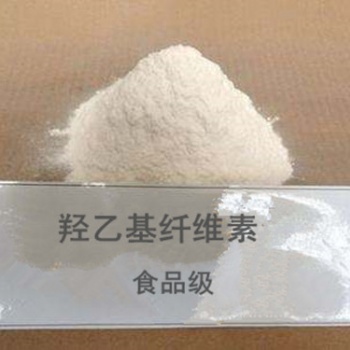 现货供应食品级羟乙基纤维素