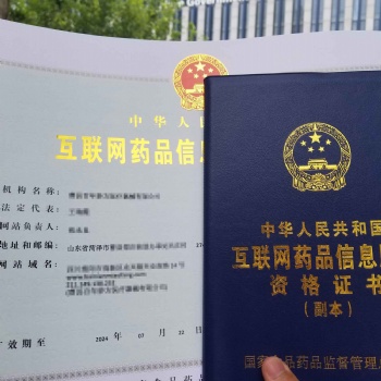 河南**器械网络销售备案5天拿证