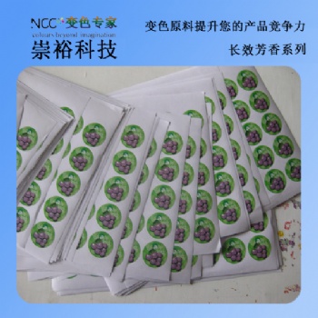 广州长期供应肉桂微**长效香味水性丝印油墨，刮刮香味油墨，摩擦发香持续一年以上