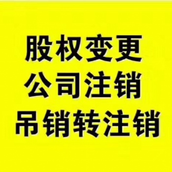 重庆九龙坡区巴国城公司变更与注销