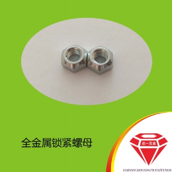 庄一/现货供应 细牙GB6185 全金属锁紧螺母 8级10级