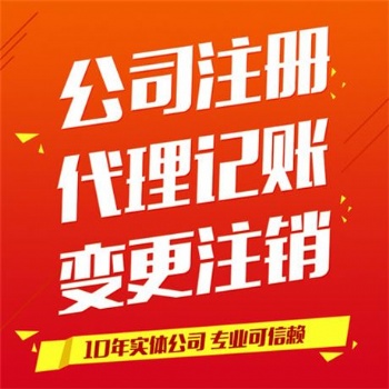专业办理北京各区公司注册注销变更办理各种资质