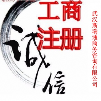 东西湖公司注册_东西湖注册公司