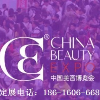 2020年上海美博会/2020上海美博会CBE