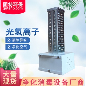 PHT光氢离子空气杀菌消毒器_大楼光氢离子除臭装置生产厂家