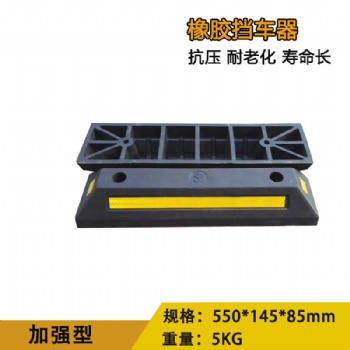 河北销售优质橡胶车位挡车器反光定位器汽车倒车防撞设施
