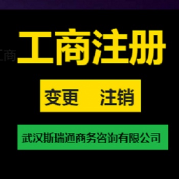 江夏公司注册_江夏注册公司