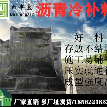 山东济南沥青冷补料道路守护者非他莫属