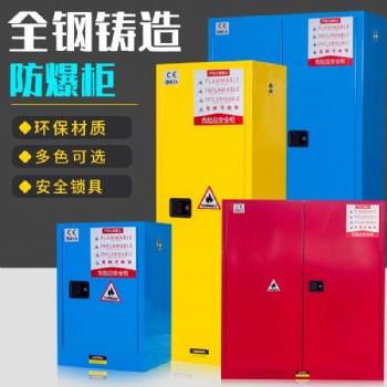 石家庄易燃液体防火安全柜工业防爆柜消防设备器材