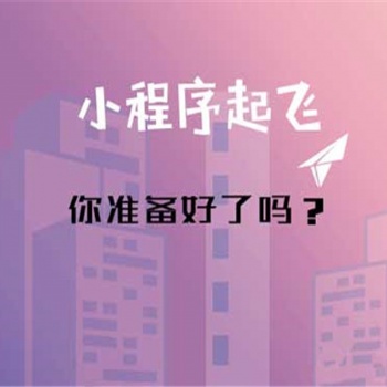 青岛微信小程序开发，小程序开发成本，小程序开发公司