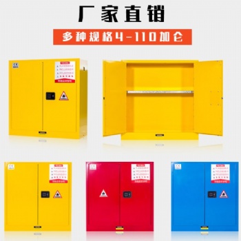 石家庄消防安全防爆柜易燃液体储存柜厂家定做