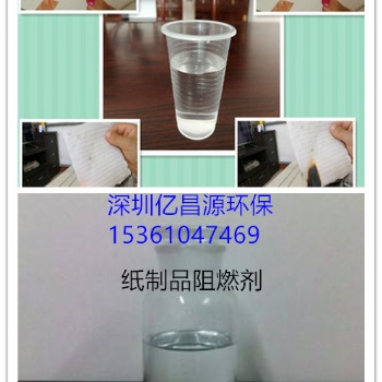 纸箱纸制品阻燃剂｜墙壁纸阻燃剂，无吸潮无析出