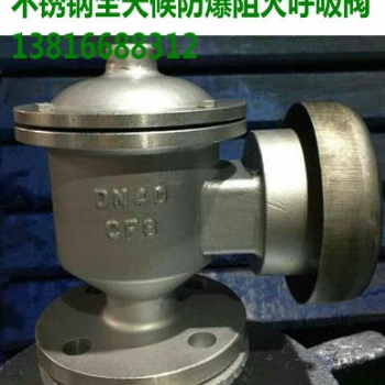 优惠供应防火阻爆呼吸阀（不锈钢防爆型）