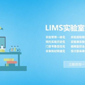 lims一体化平台，lims提升实验室管理