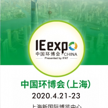 十届中国环博会 亚洲旗舰环保展