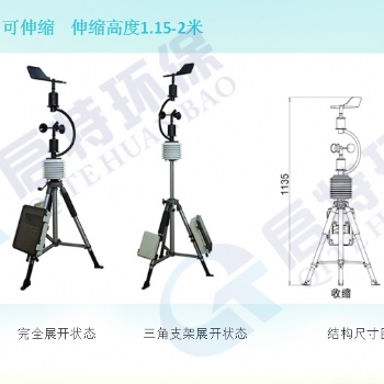 便携移动式自动气象站QT-X520，可伸缩，启特环保设备欢迎您来电咨询