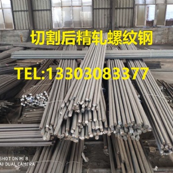 M36-1080精轧螺纹钢桥梁预应力用钢筋桩基抗浮锚杆厂家