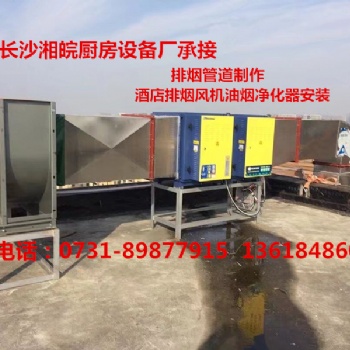长沙不锈钢排烟罩排油烟管道制作风机净化器安装
