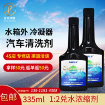 卡威碳无极汽车冷凝器再生剂水箱清洗剂翅片清洗剂散热器清洁剂