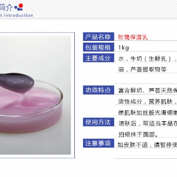 广州思美国际护肤品加工厂家仕玛吉秋冬化妆品oem 玫瑰保湿乳液1KG 保湿补水滋润肌肤保湿