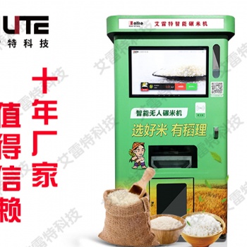 深圳|东莞|惠州|广州智能共享碾米机厂家**艾雷特科技