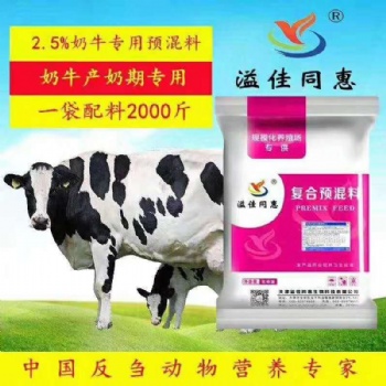 溢佳同惠如何提高奶牛产奶量