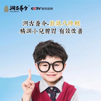 溯古养今壮款八珍糕 精调小儿脾胃