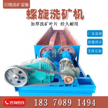 广东大型水洗设备双轴洗矿机矿石脱泥分级机螺旋式石粉泥沙分离机