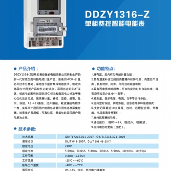 河南单相费控智能电能表--郑州三晖--二十三年品质可见
