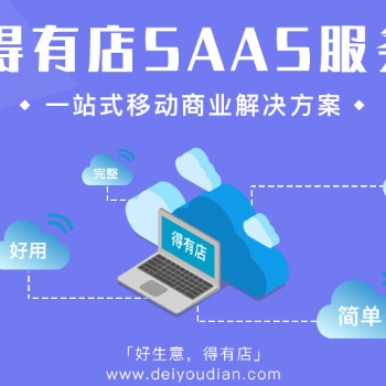 郑州小程序开发公司哪家好？得有店一键生成小程序