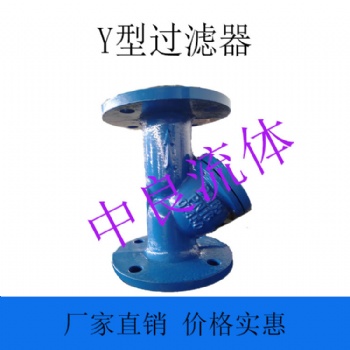 中良流体Y型过滤器GL41H