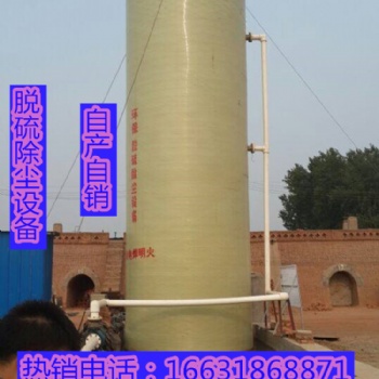 玻璃钢脱硫塔漳州锅炉水膜除尘器湿式喷淋塔环保型脱硫塔耐高温除尘器