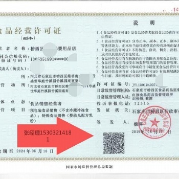 食品销售类经营许可证变更