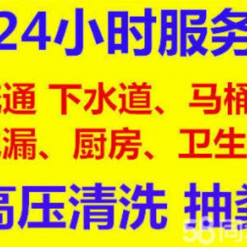 新区附近疏通管道维修马桶电话热线有保障17368556070