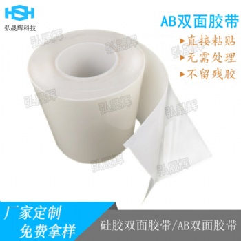 四维双面胶带 AB双面胶带 手机按键开关透明胶带