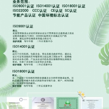 菏泽职业健康安全管理ISO18001体系认证办理流程